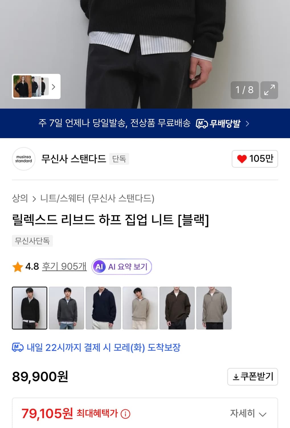 무신사스탠다드 릴렉스드 리브드 하프 집업 니트 2XL 상품이미지4