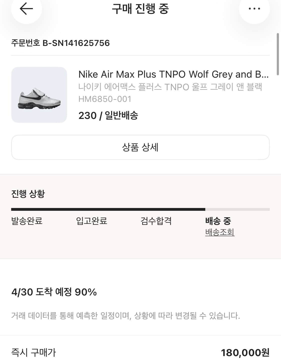 나이키 에어맥스 플러스 TNPO 울프 새상품 230 상품이미지2