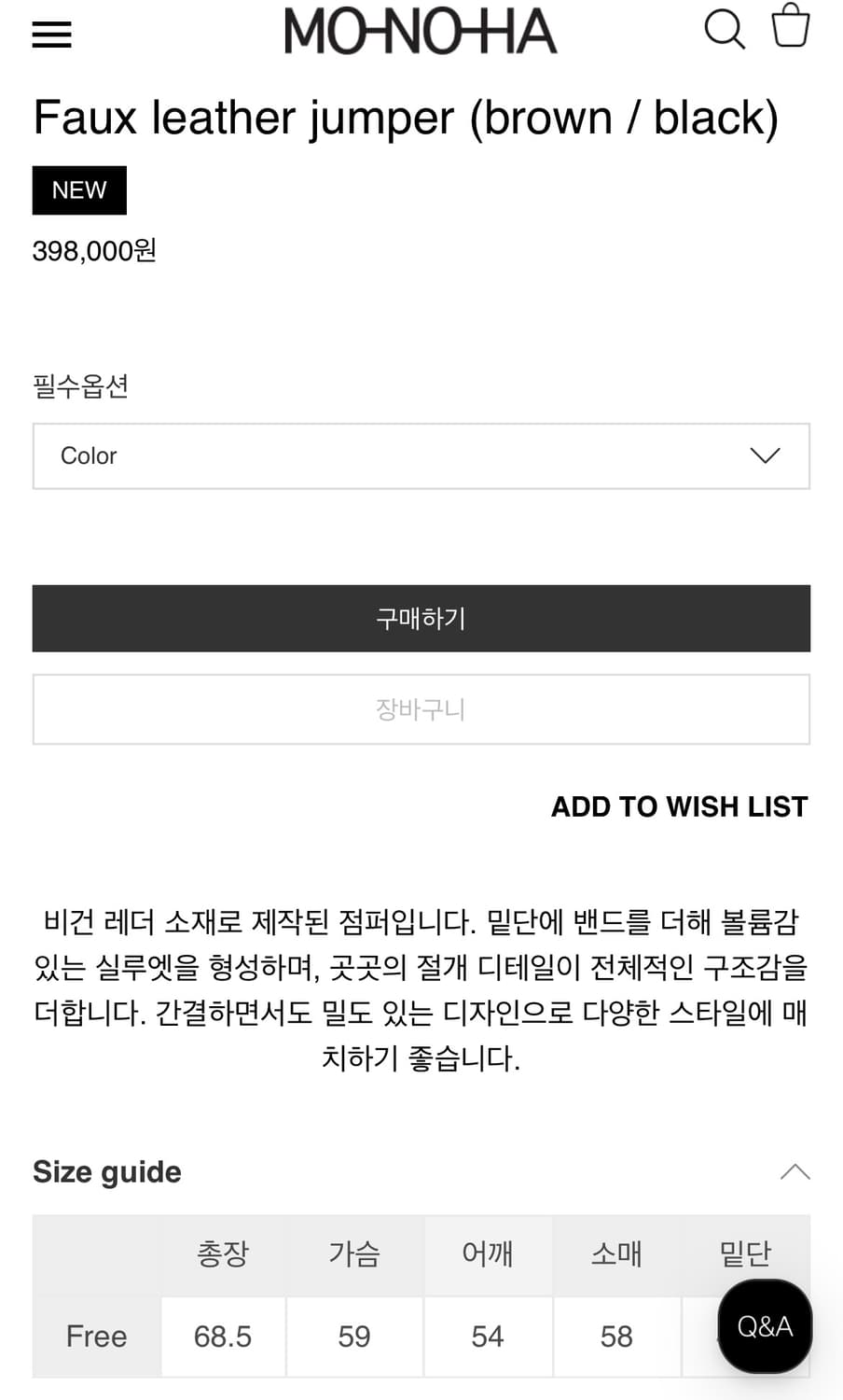 모노하 Monoha Faux leather 레더 jumper(black) 상품이미지5