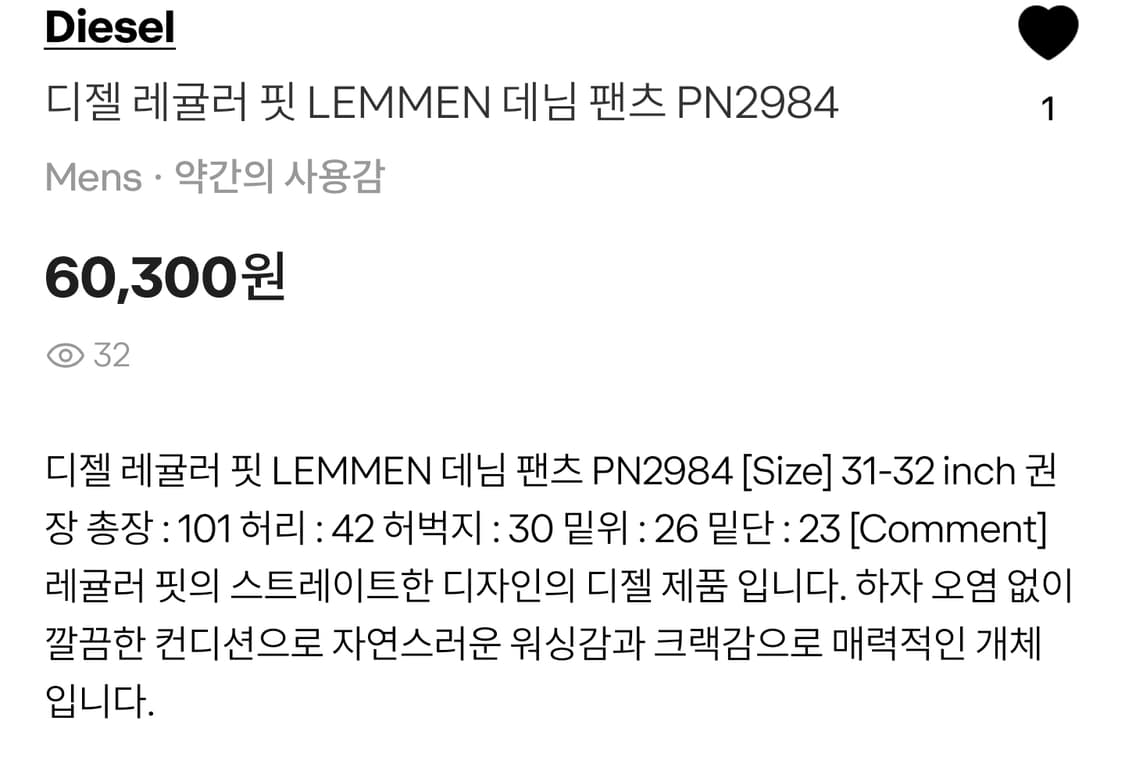 디젤 레귤러 핏 LEMMEN 데님팬츠 PN2984 상품이미지6