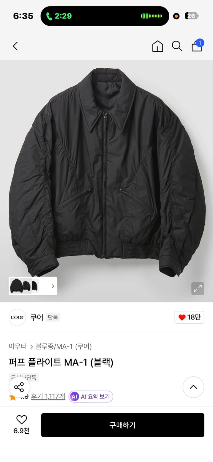 쿠어 퍼프 플라이트 MA-1 블랙 S사이즈 상품이미지4