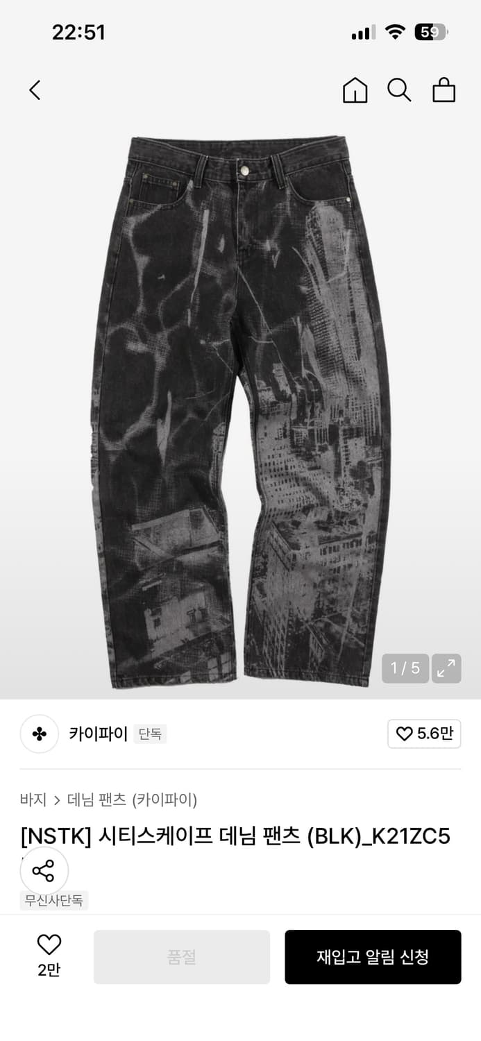 새상품 네스티킥 NSTK 시티스케이프 데님 팬츠 M 상품이미지1