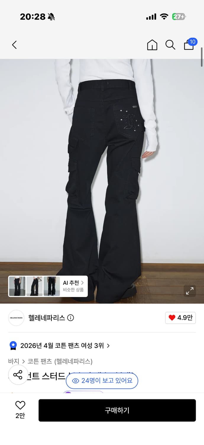 헬레네파리스 피그먼트 스터드 부츠컷 팬츠 [블랙] 상품이미지1