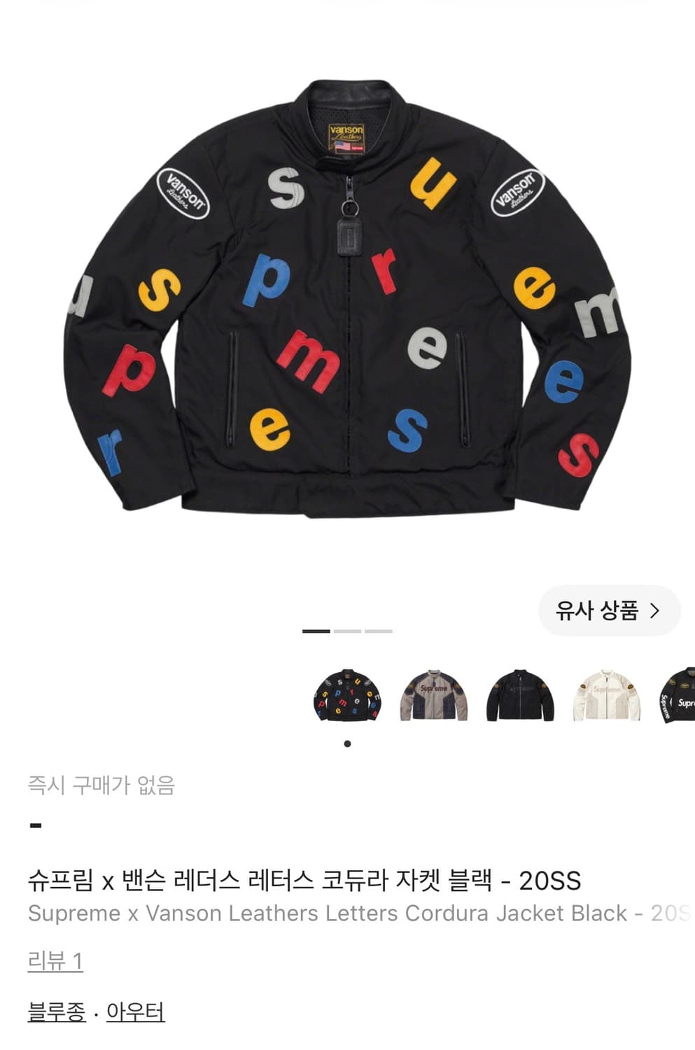 슈프림 밴슨 레더 코듀라 자켓20ss L사이즈 판매합니다! 상품이미지1
