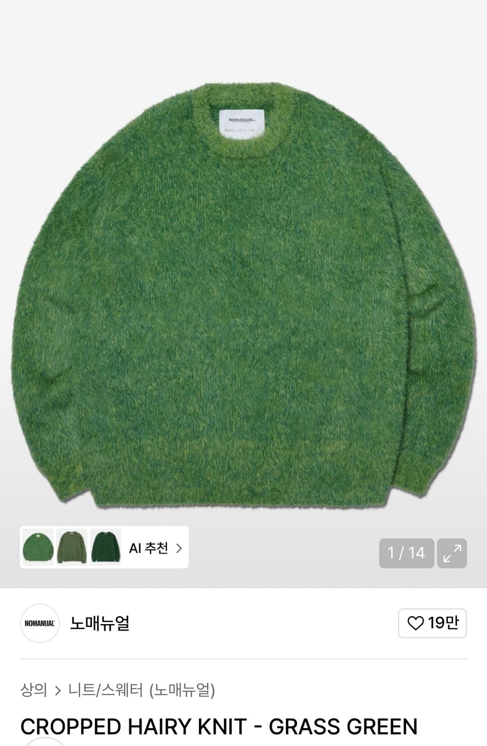 노메뉴얼 니트 상품이미지1
