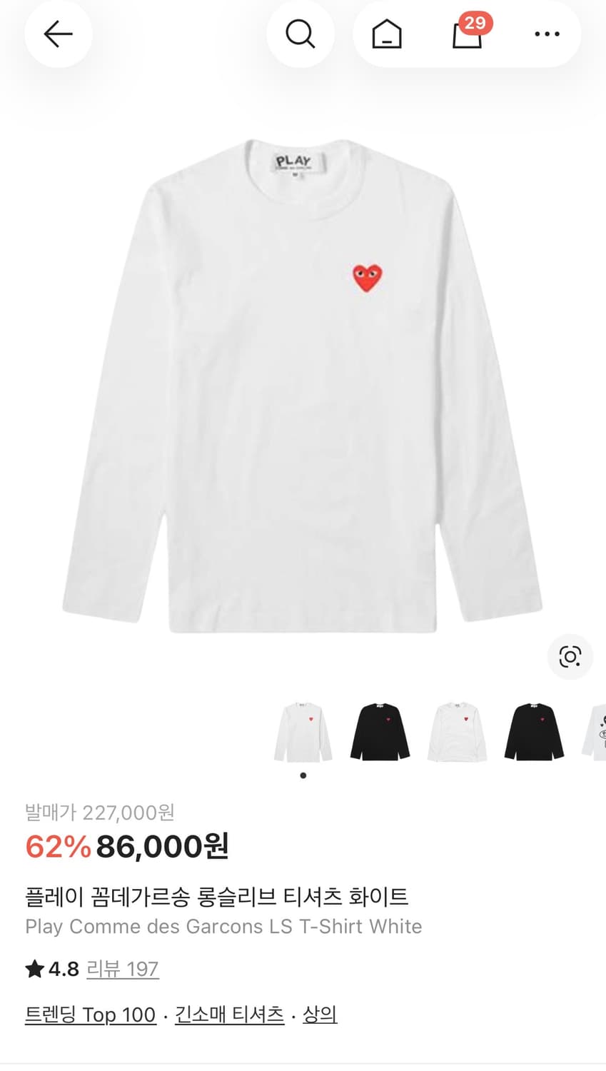 꼼데가르송 롱슬리브 화이트 상품이미지1