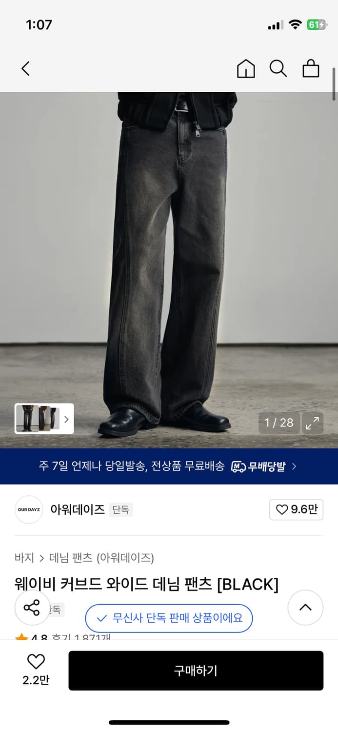 OUR DAYZ 아워데이즈 웨이비 와이드 데님 팬츠 블랙 L 상품이미지5