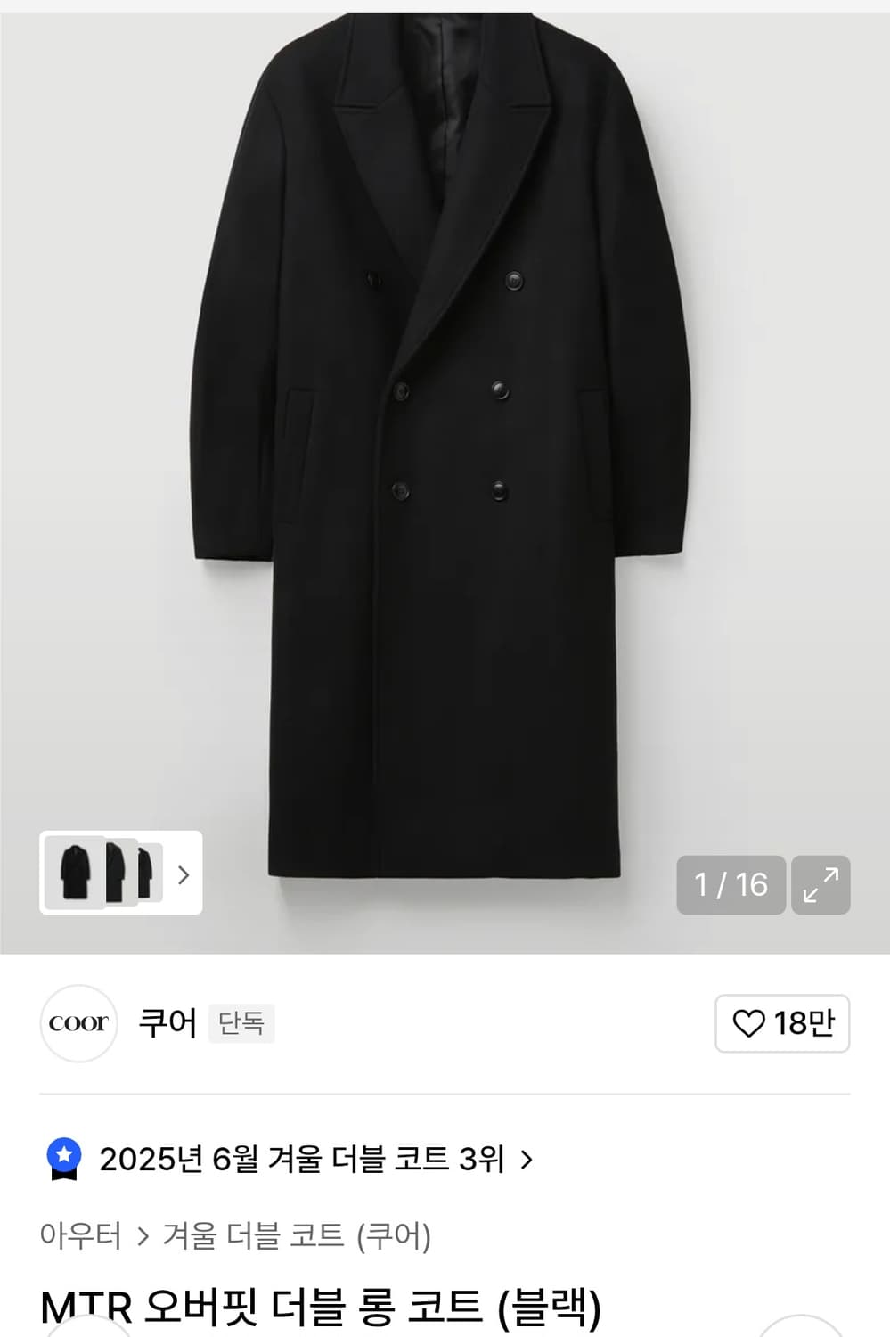 쿠어 mtr 더블코트 m사이즈 상품이미지1