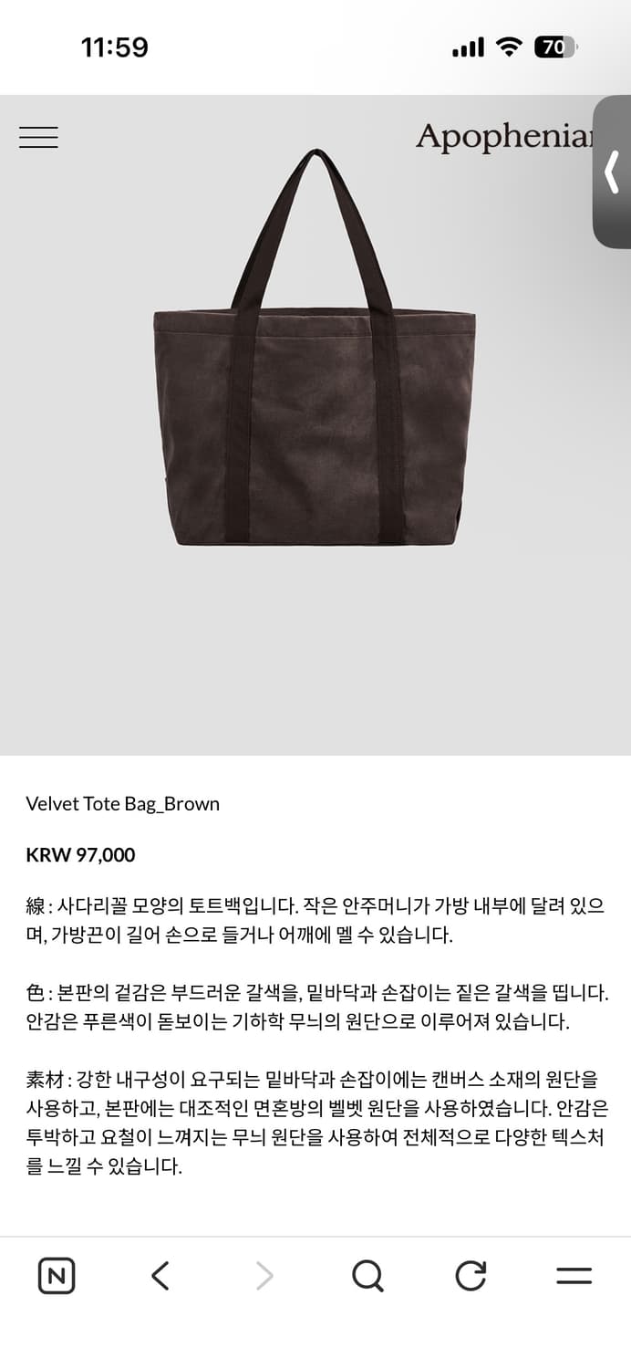 아포페니안 벨벳 토트백 브라운 상품이미지2