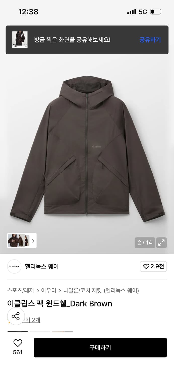 헬리녹스 이클립스 팩 윈드쉘 다크 브라운 l 상품이미지2