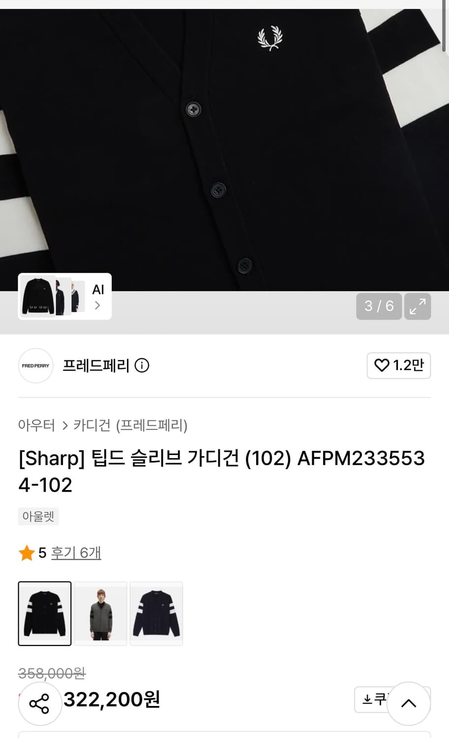 프레드 페리 fred perry 슬리브 가디건 상품이미지2