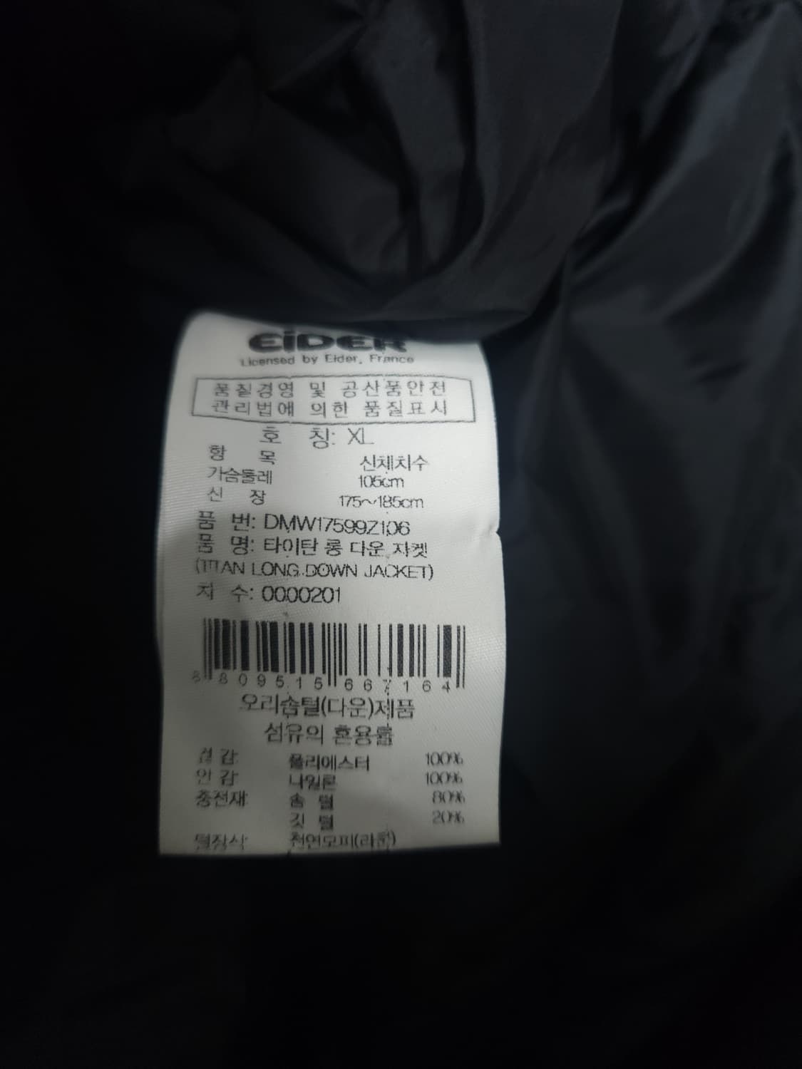 아이더 덕다운 700필 롱패딩, XL 상품이미지6