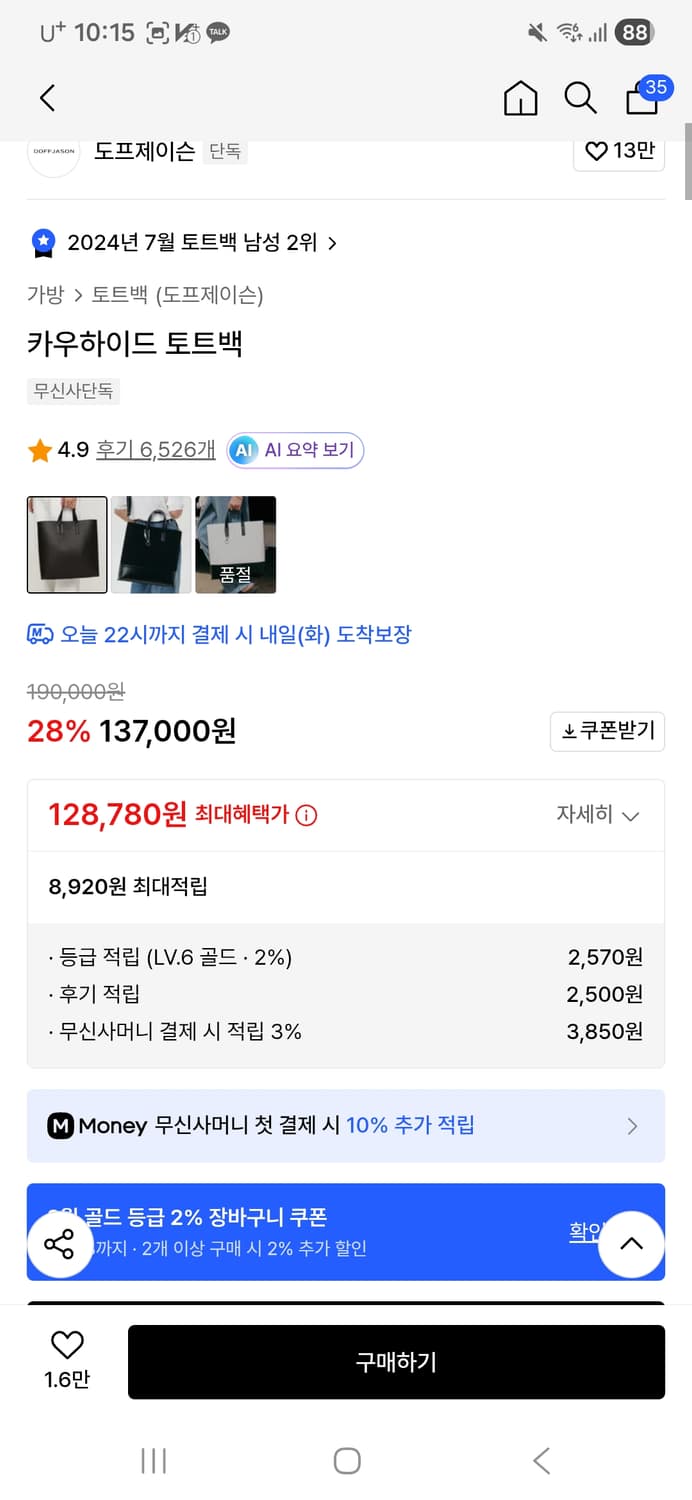 도프제이슨 카우하이드 토트백 새제품 상품이미지2