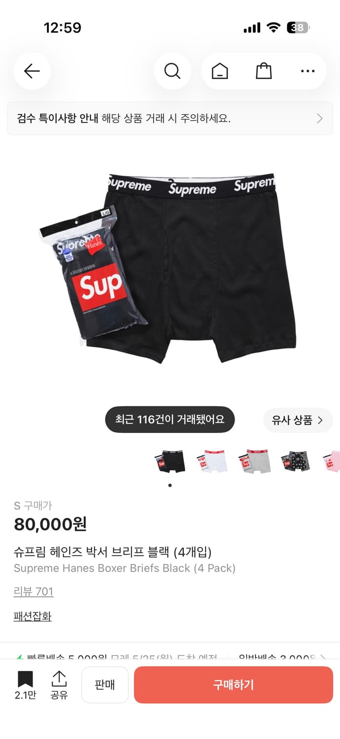 슈프림 팬티 헤인즈 박서 프리프(S) 상품이미지1