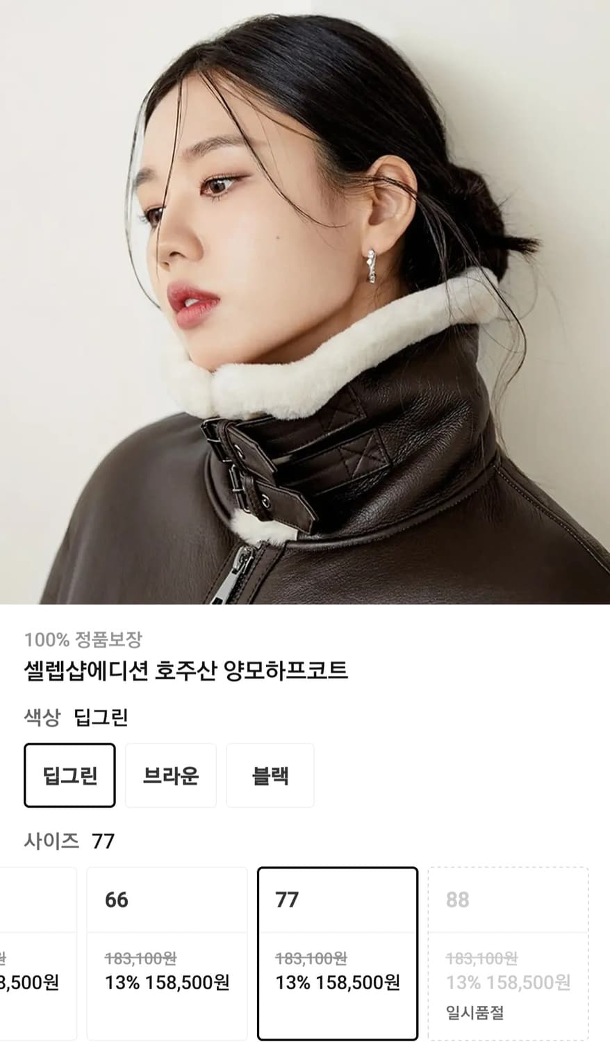 셀렙샵에디션 양모 하프 코트 브라운 77 상품이미지1