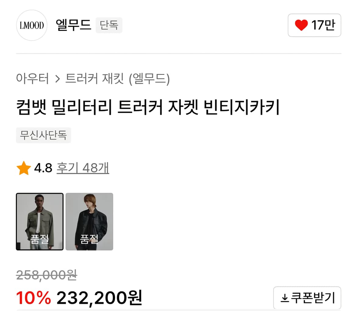 엘무드 컴뱃 트러커 자켓 빈티지카키 46사이즈 상품이미지2