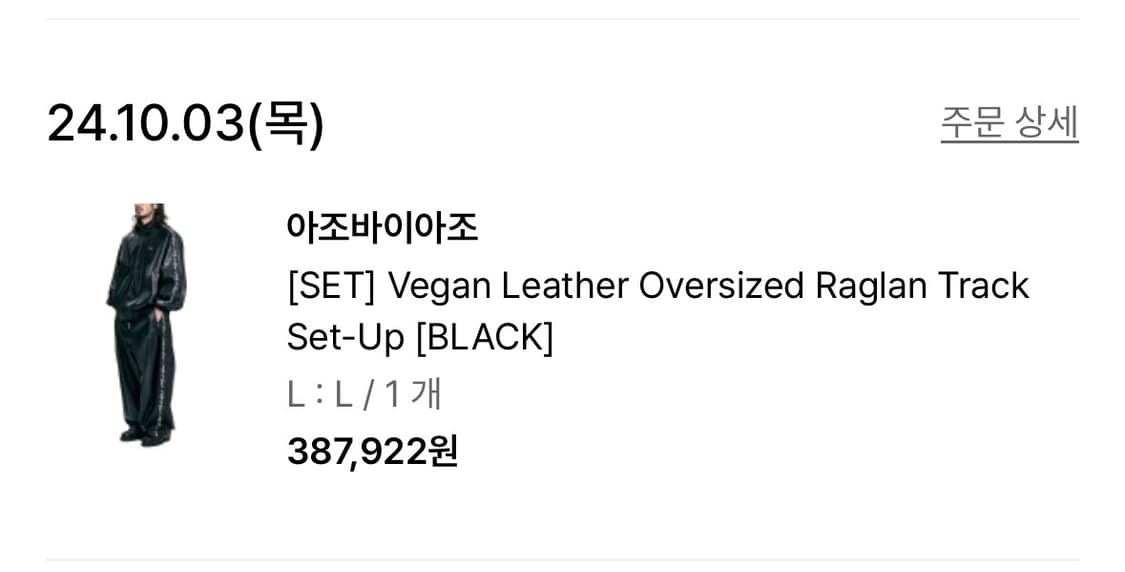 아조바이아조 레더 트랙 셋업 판매합니다 상품이미지2