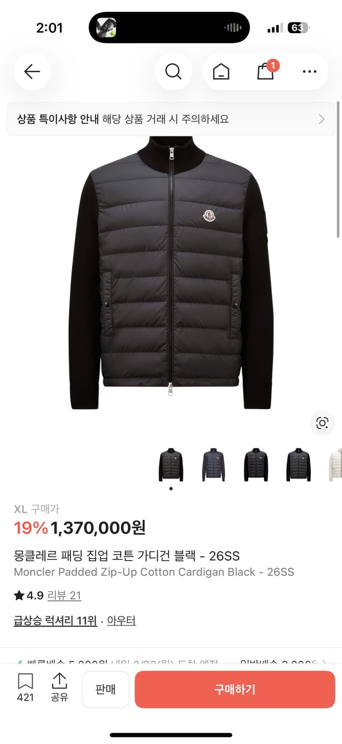 몽클레어 몽클레르 26ss 니트패딩 XL 판매 상품이미지1