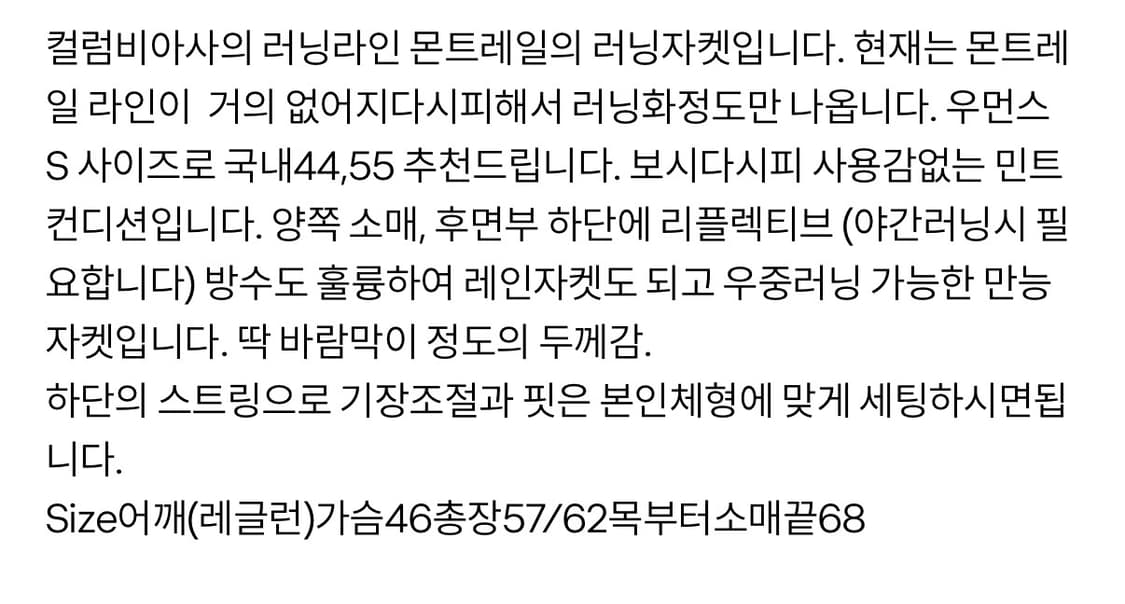 컬럼비아 몬트레일 러닝자켓 상품이미지10