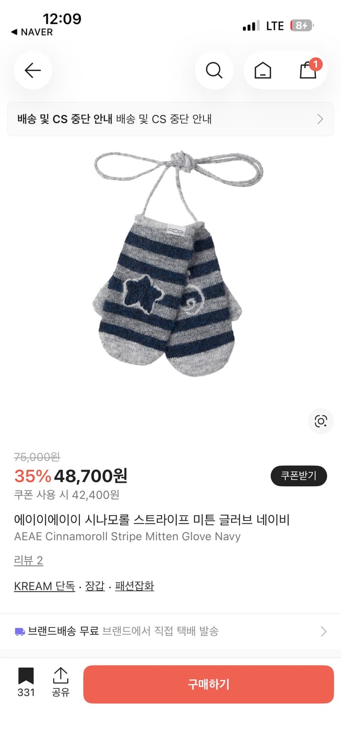 AEAE 시나모롤 스트라이프 벙어리 장갑 네이비 상품이미지1