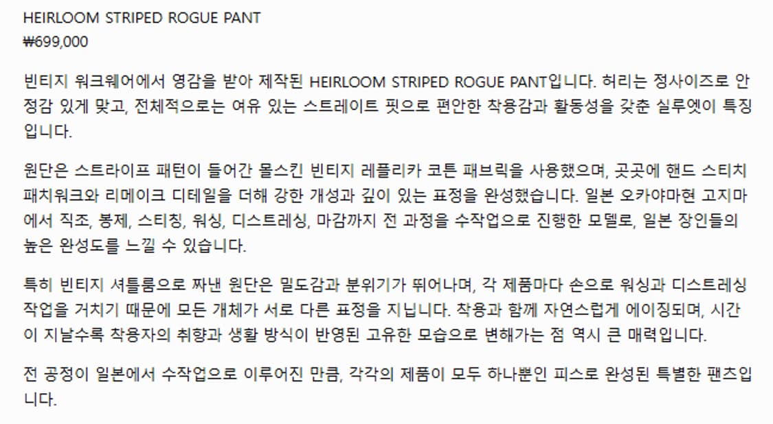 34) madeworn HEIRLOOM STRIPED ROGUE PANT 상품이미지9