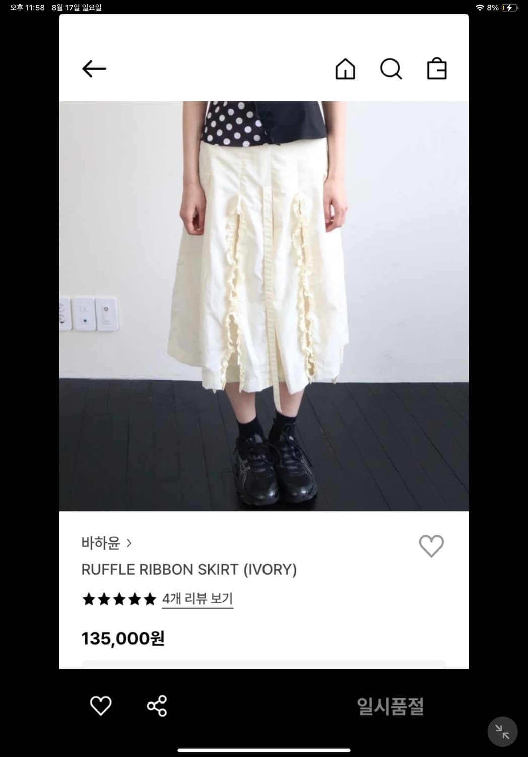 바하윤 스커트 구합니다 🫸🏻🫷🏻 상품이미지1
