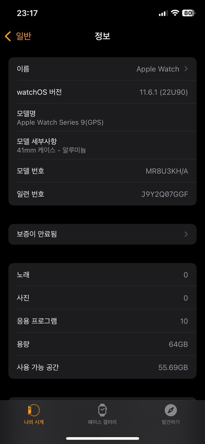 애플워치 9 시리즈 41mm 스타라이트 판매 상품이미지4