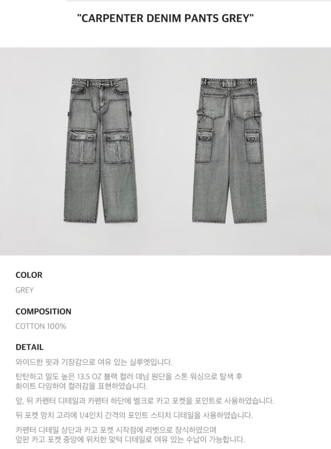 CARPENTER DENIM PANTS GREY 상품이미지7