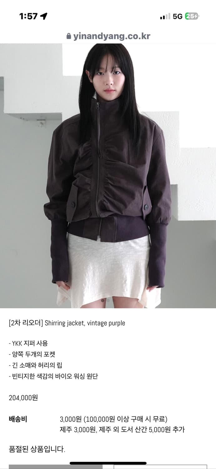 인앤양인하모니 셔링 자켓 빈티지 퍼플 Shirring jacket 상품이미지2