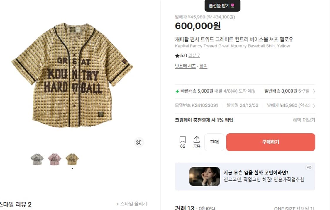 캐피탈(Kapital) 브랜드의 팬시 트위드 그레이트 컨트리 베이스볼 상품이미지6