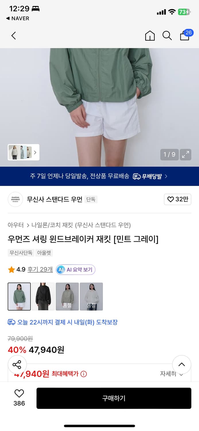 무신사 스탠다드 우먼즈 바람막이 윈드브레이커  상품이미지5