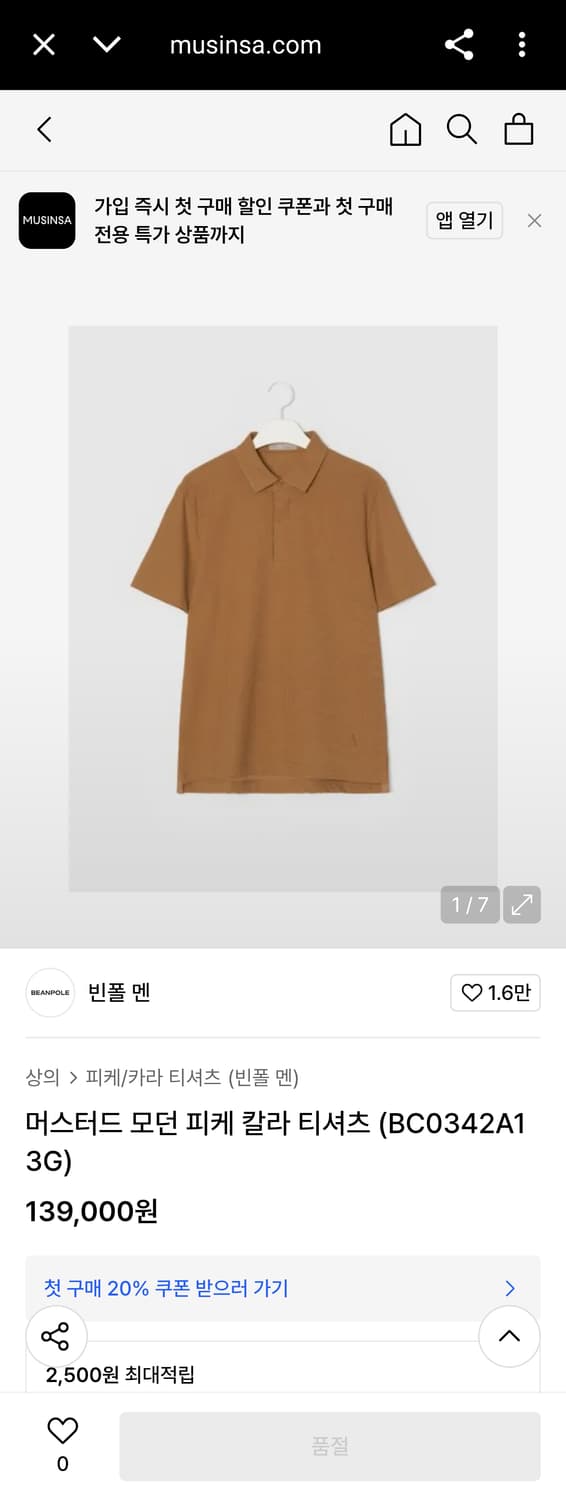 100 (L) 빈폴 신형 21ss 머스터드 모던 피케 칼라 반팔 티셔츠 상품이미지4