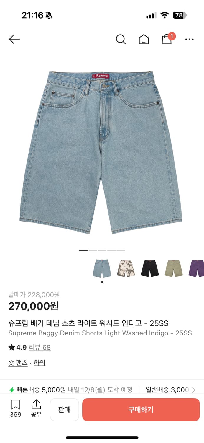 슈프림 배기 쇼츠 데님 반바지 라이트 워시드 인디고 25SS 상품이미지2