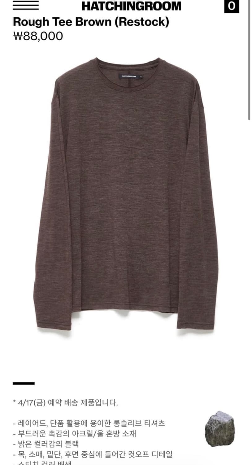 해칭룸 rough tee brown s사이즈 상품이미지1