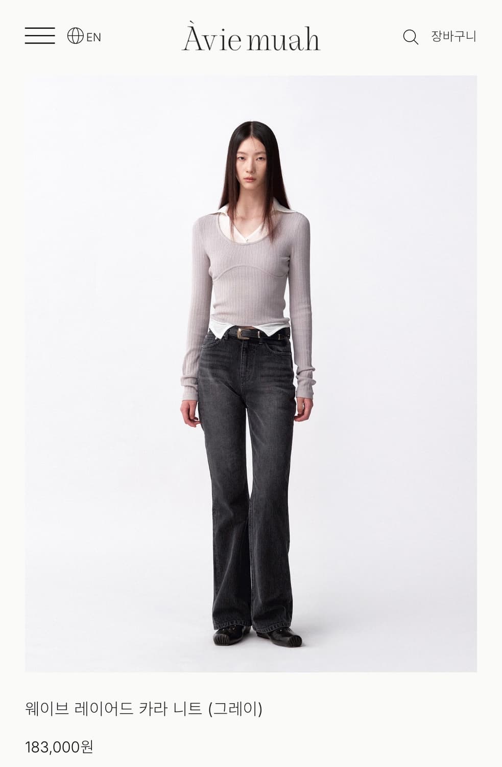 아비에무아 웨이브 레이어드 카라 니트 (그레이) 상품이미지1