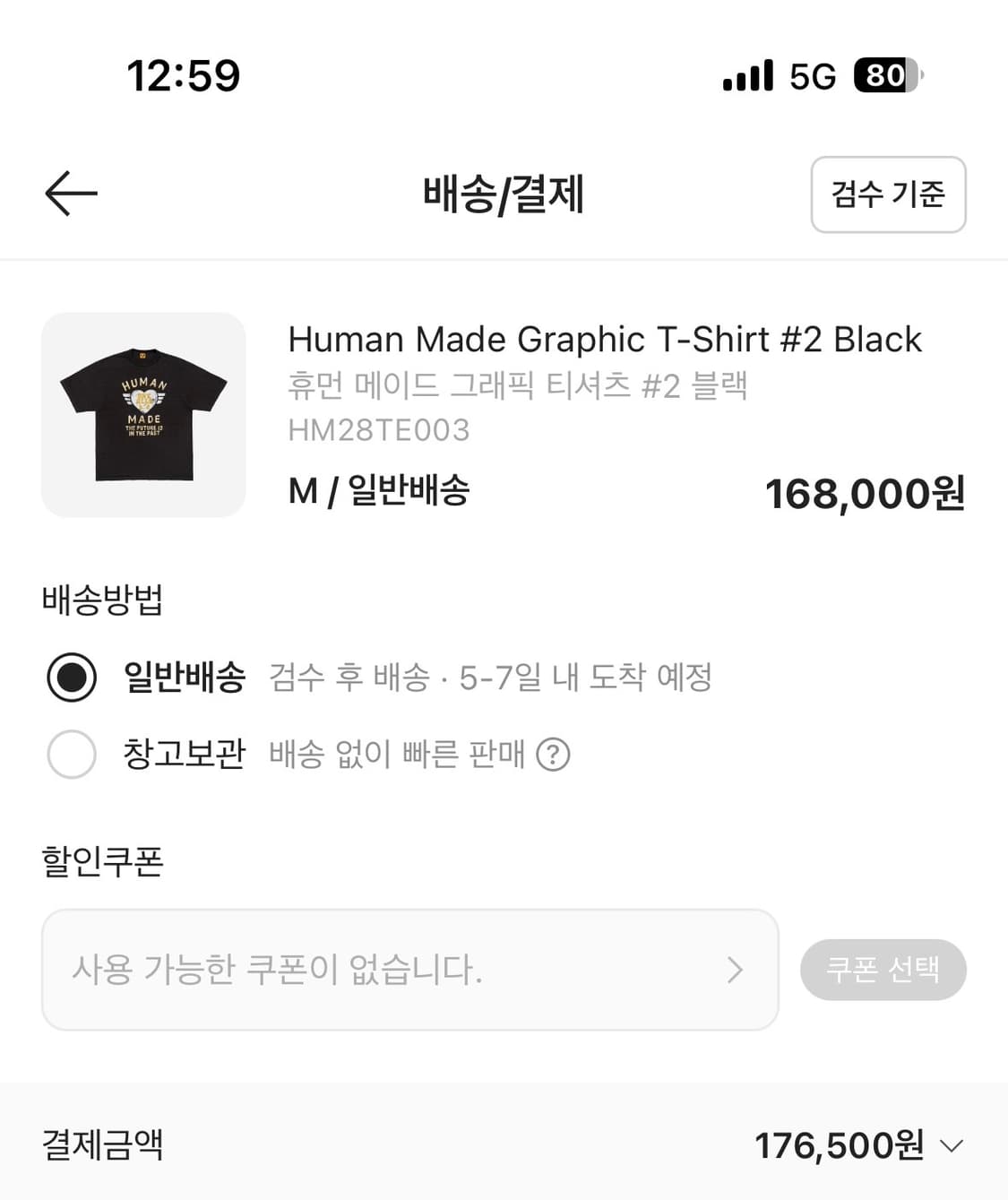 휴먼메이드 반팔티 사이즈M 상품이미지3