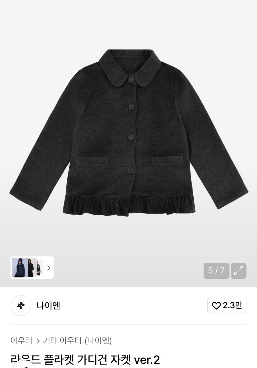 나이엔 플라켓 가디건 자켓 ver.2 상품이미지1