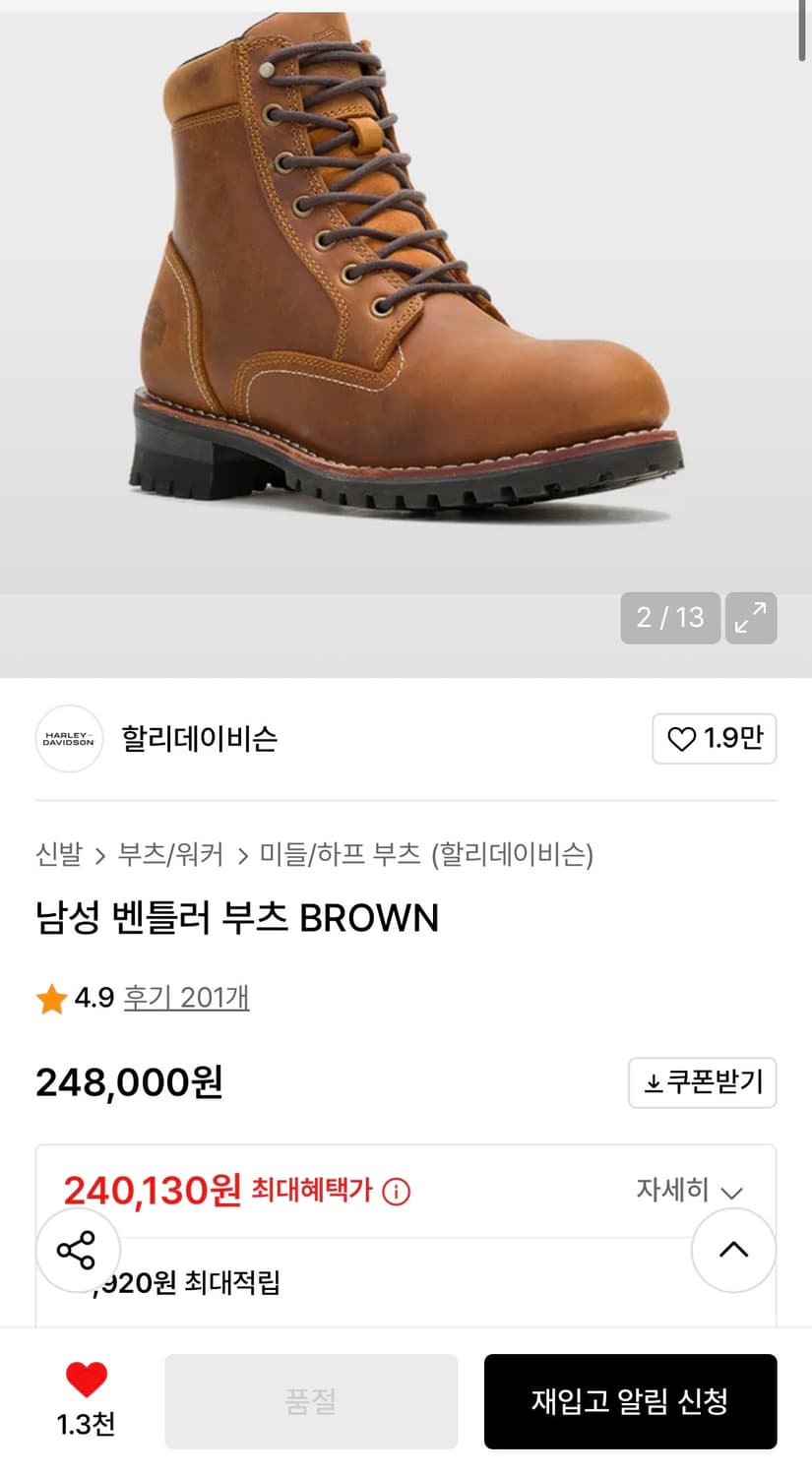 할리데이비슨 벤틀러 부츠  상품이미지4