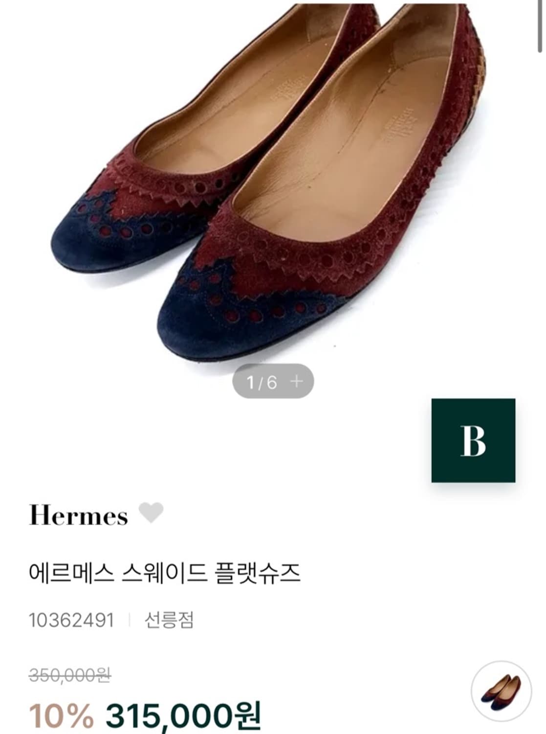 정품 36.5) 에르메스 스웨이드 플랫슈즈 230~235 상품이미지6