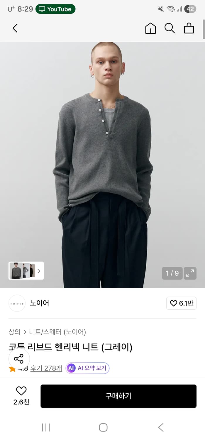 노이어 헨리넥 니트 상품이미지2