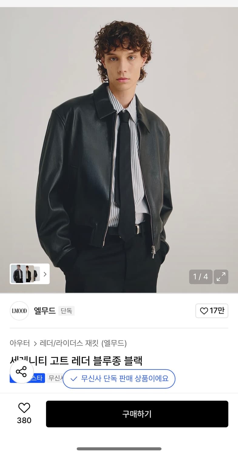 엘무드 25fw 블루종 레더 자켓 48사이즈 상품이미지3