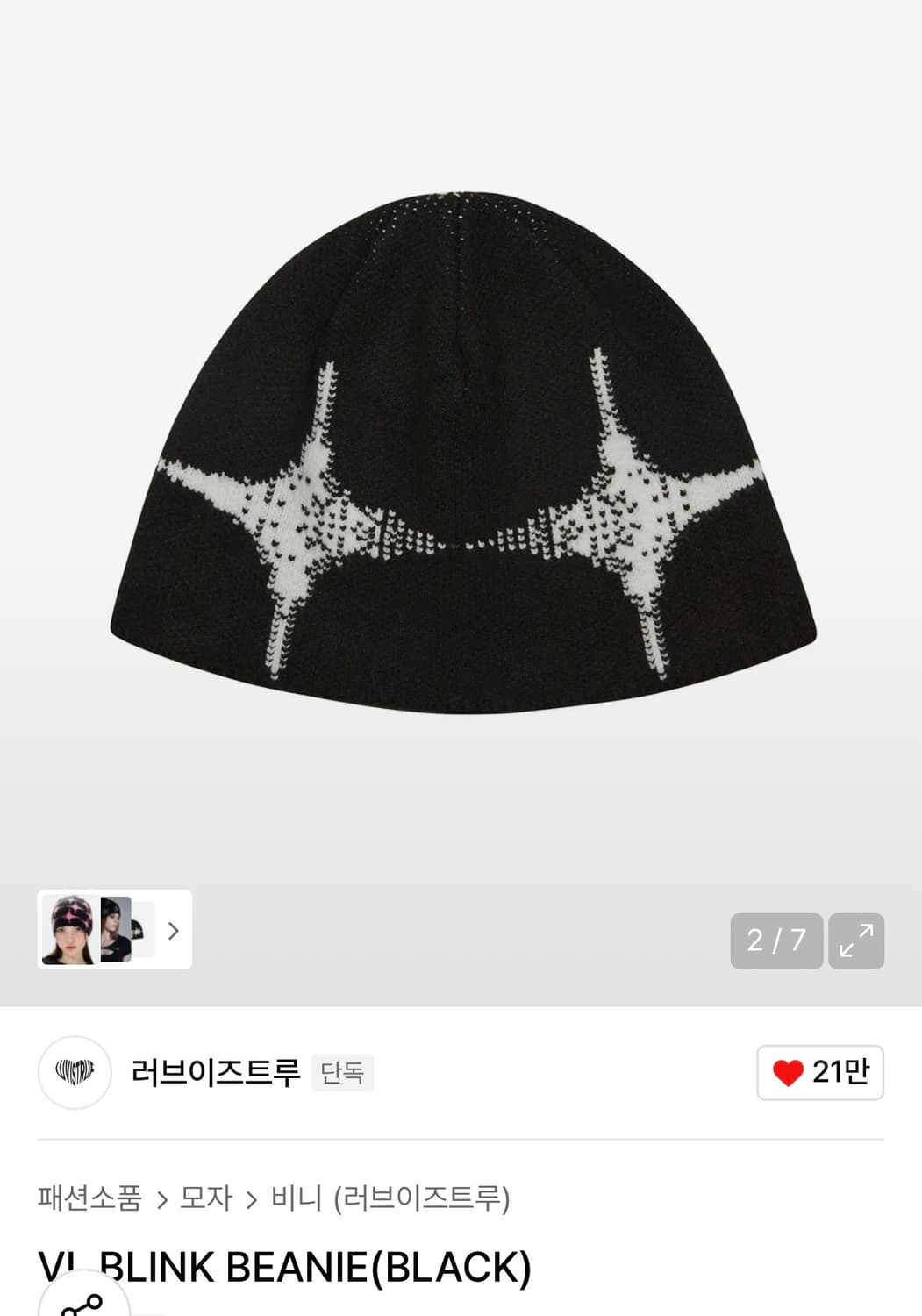 러브이즈트루 비니 상품이미지1