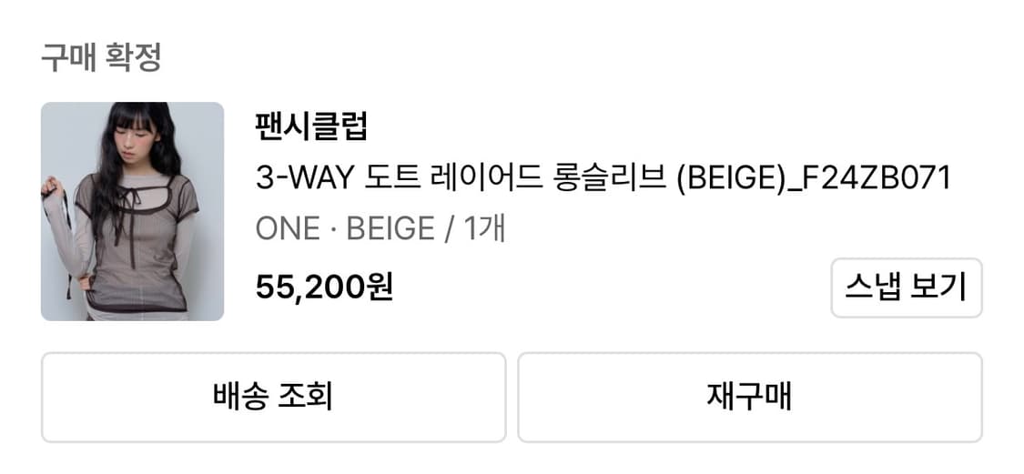 팬시클럽 3-WAY 도트 레이어드 롱슬리브 (BEIGE) ONE 사이즈 상품이미지6