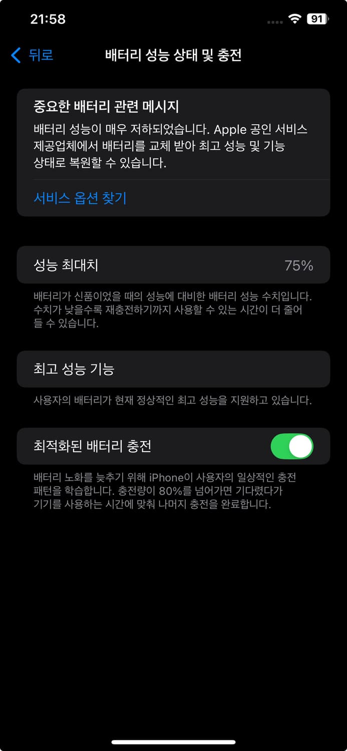 (추석특가🌟S급) 아이폰 xs max 화이트 256기가 75% 판매 상품이미지9