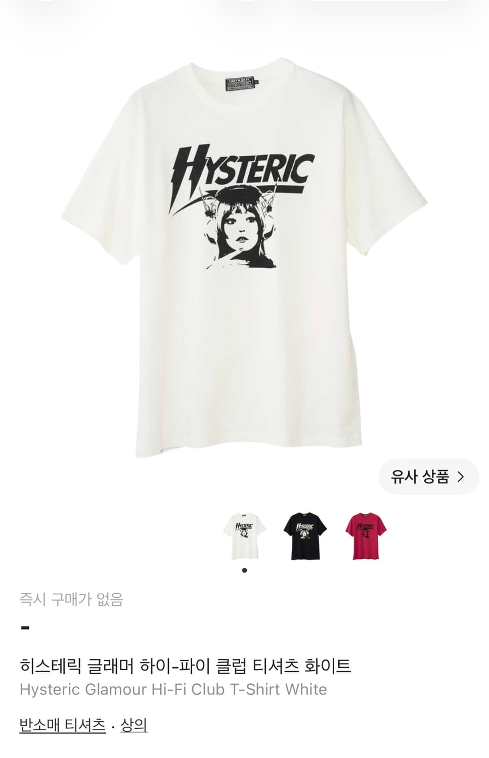 [히스테릭글래머] 하이파이 클럽 티셔츠 화이트 L 상품이미지1