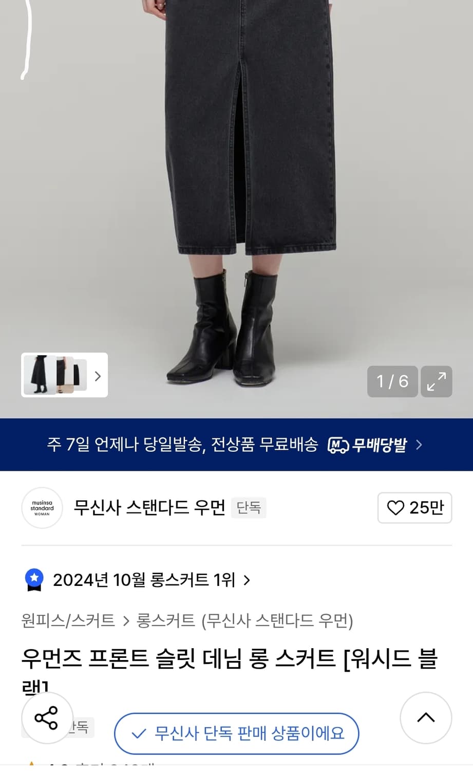 무신사 프론트 슬릿 데님 롱 스커트 상품이미지2
