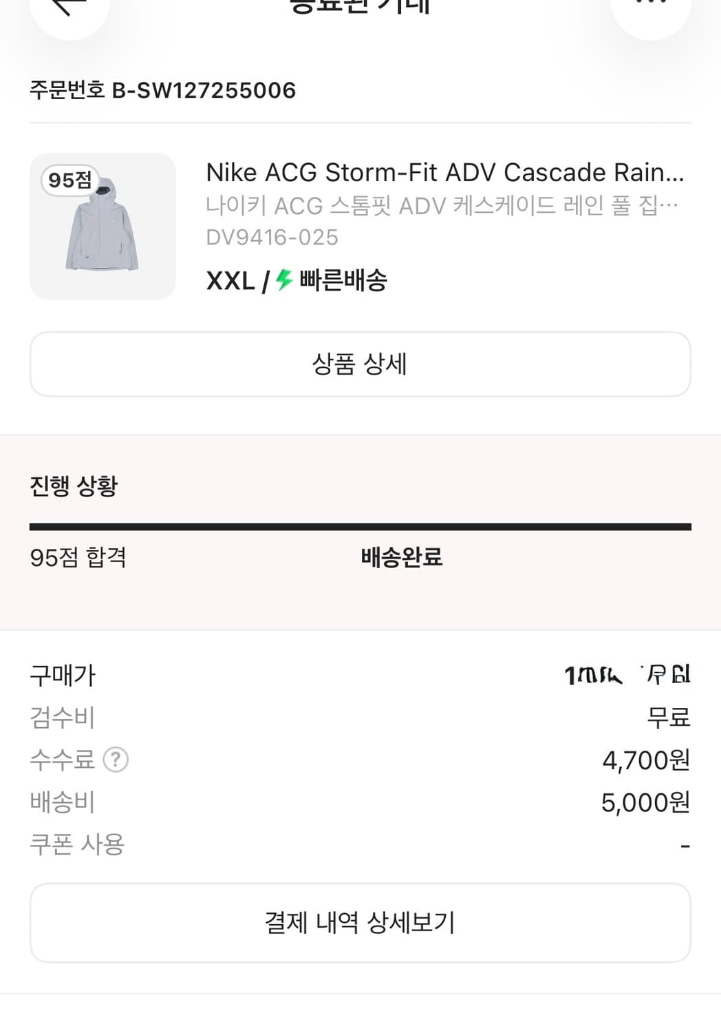 ACG 스톰핏 ADV 케스케이드 레인 자켓 포톤 더스트 (XXL) 상품이미지9