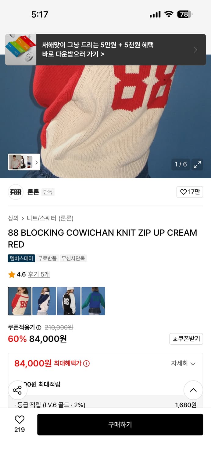 론론 88 코위찬 니트 집업 크림 레드 free 상품이미지2