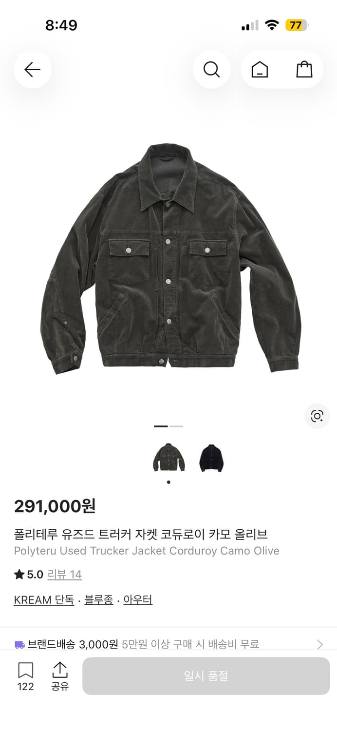 (2) 폴리테루 유즈드 트러커 자켓 코듀로이 카모 올리브 상품이미지1