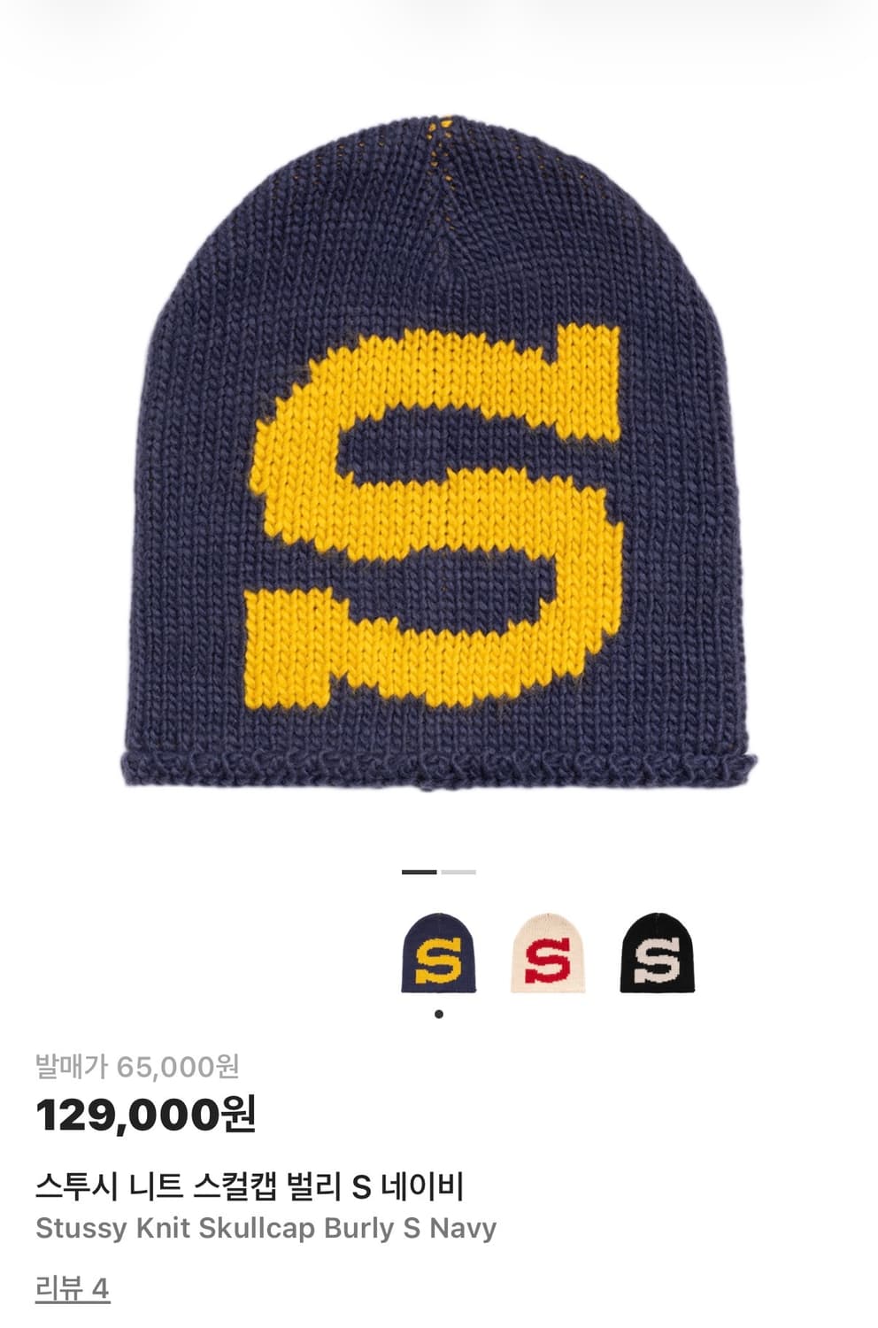 스투시 니트 스컬캡 벌리 S 상품이미지1